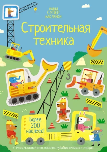 Construction Equipment