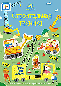 Construction Equipment