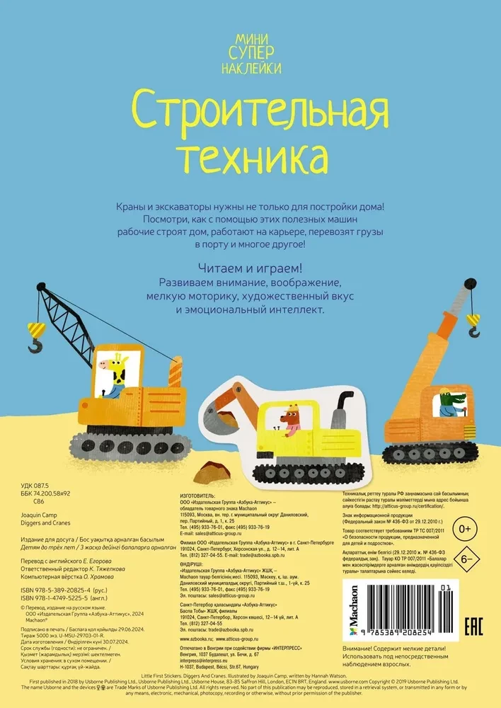 Construction Equipment