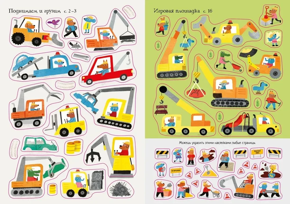 Construction Equipment
