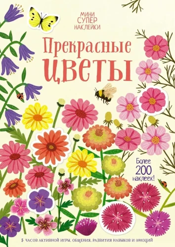 Beautiful Flowers