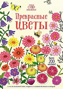 Beautiful Flowers