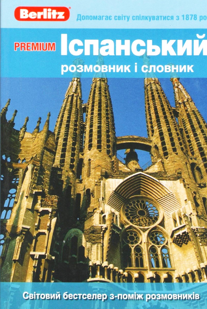 Spanischer Sprachführer und Wörterbuch (Für ukrainischsprachige Benutzer)