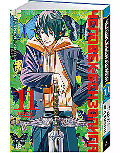 Chainsaw Man. Book 11. Simple Happiness