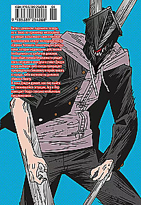 Chainsaw Man. Book 11. Simple Happiness