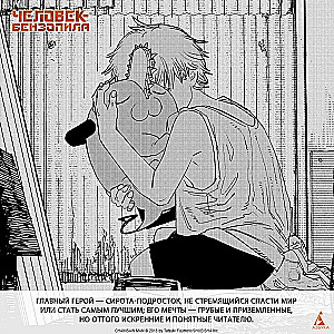 Chainsaw Man. Book 11. Simple Happiness