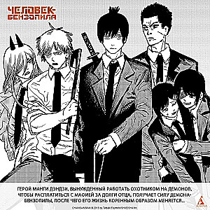 Chainsaw Man. Book 11. Simple Happiness