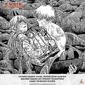 Chainsaw Man. Book 11. Simple Happiness