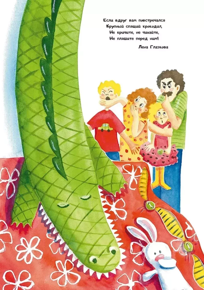 Don't Wake the Crocodile!