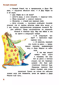 Don't Wake the Crocodile!