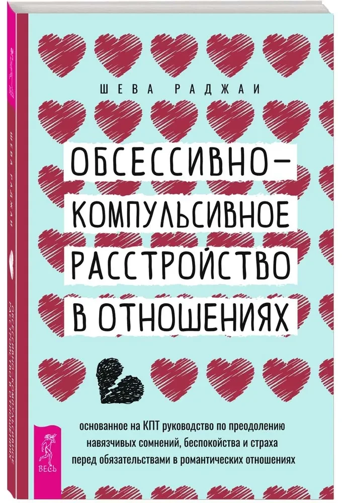Obsessive-Compulsive Disorder in Relationships