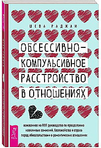 Obsessive-Compulsive Disorder in Relationships