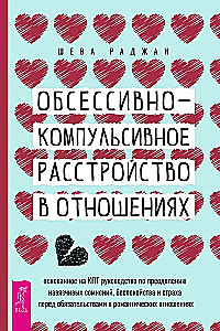 Obsessive-Compulsive Disorder in Relationships
