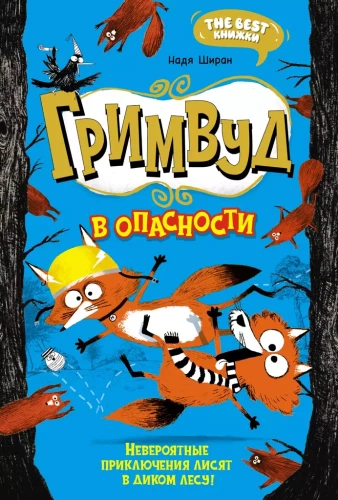 Grimvuda briesmās