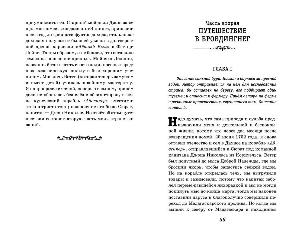 Visi Gulivera ceļojumi