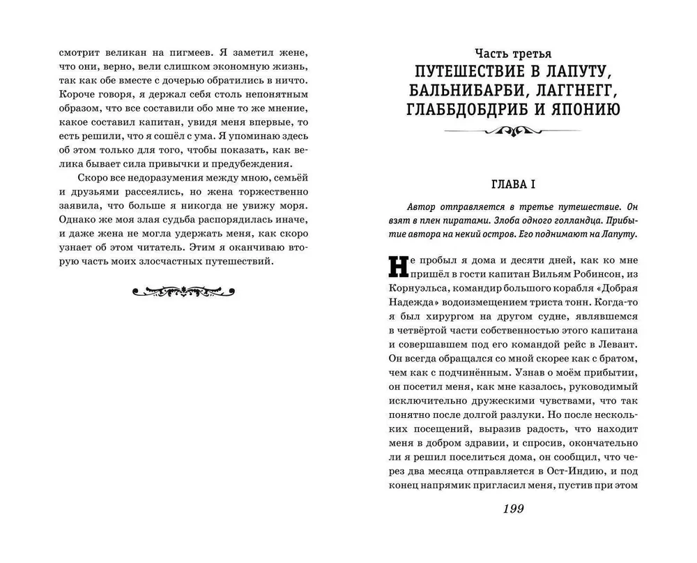 Visi Gulivera ceļojumi