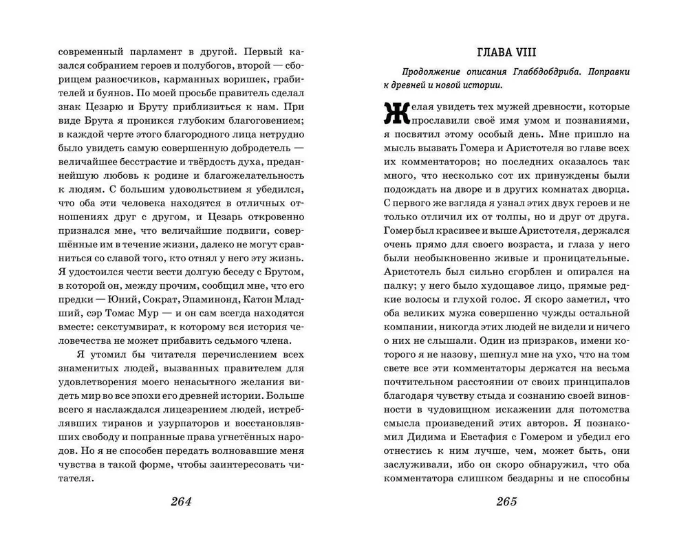 Visi Gulivera ceļojumi