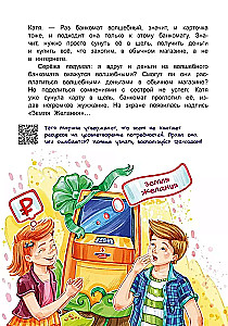 The Magic ATM – 1. How to Manage Money