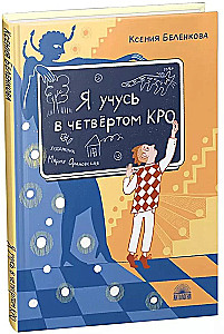 I am studying in the fourth KRO