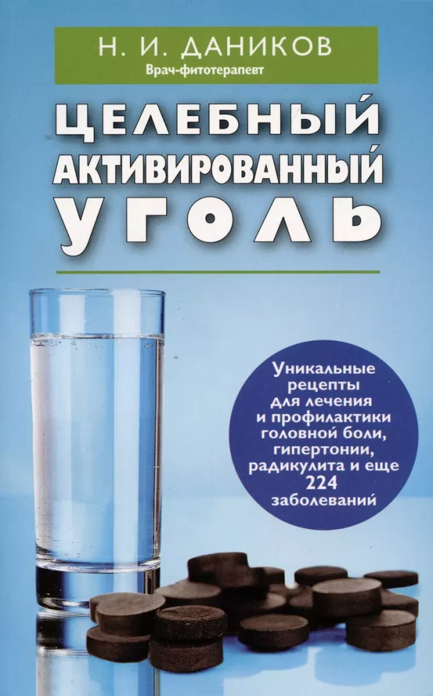 Effective Folk Remedies for Treatment (Set of 3 Books)