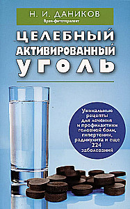 Effective Folk Remedies for Treatment (Set of 3 Books)