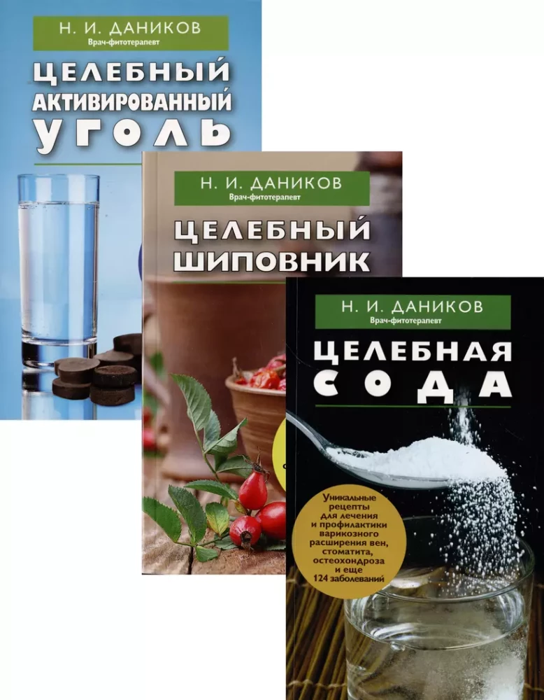 Effective Folk Remedies for Treatment (Set of 3 Books)