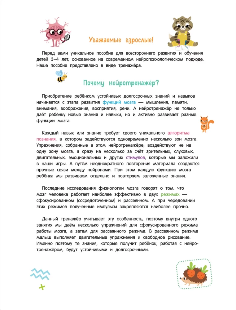 Нейроигры для развития мозга. Игры и задания для развития интеллекта