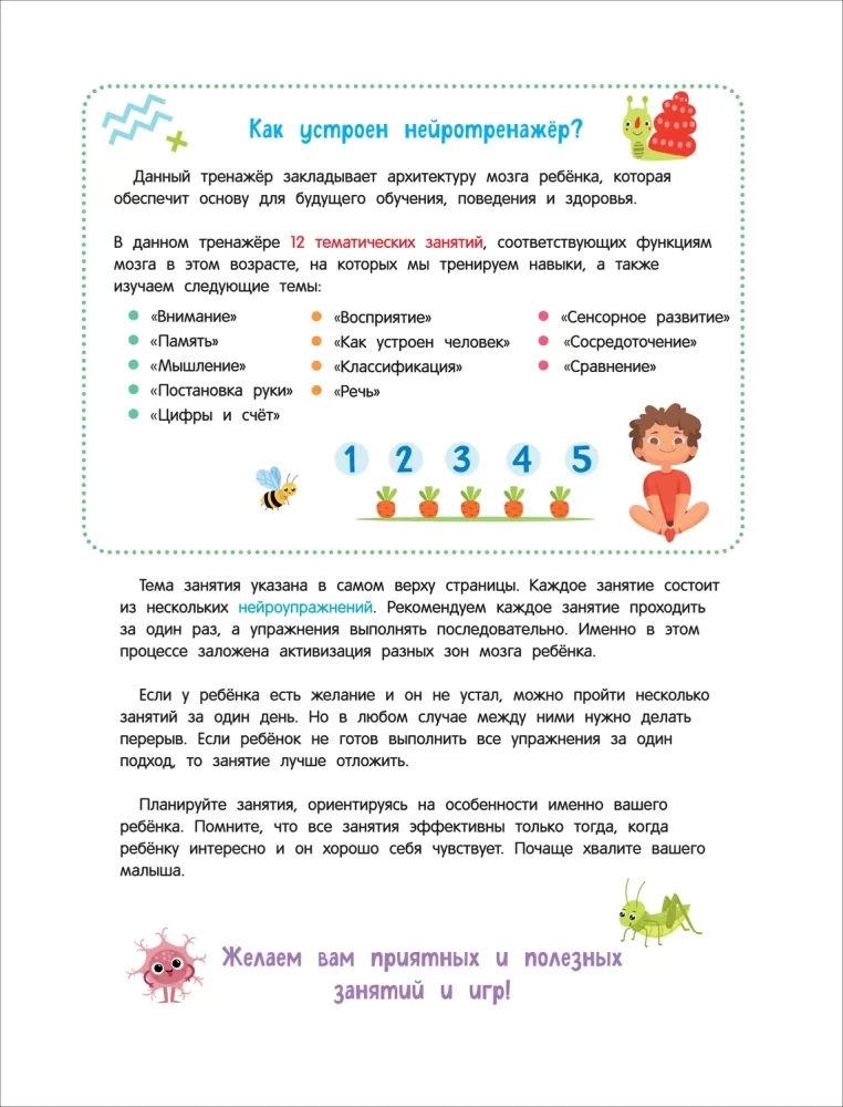 Нейроигры для развития мозга. Игры и задания для развития интеллекта