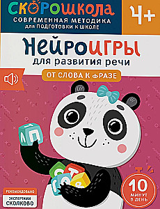 Neurogames for Speech Development. From Word to Phrase