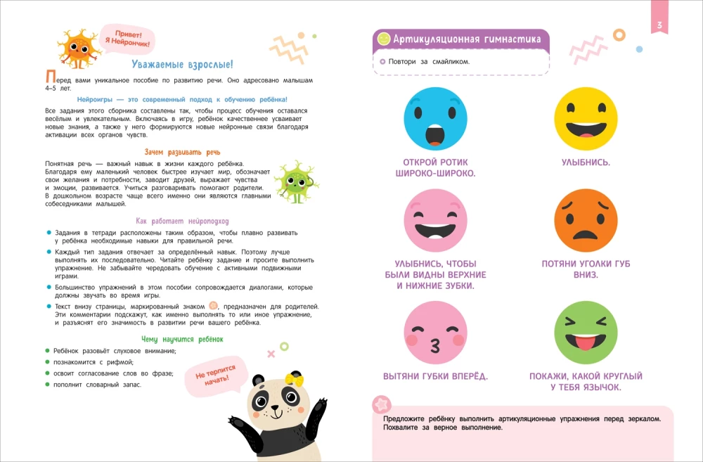 Neurogames for Speech Development. From Word to Phrase