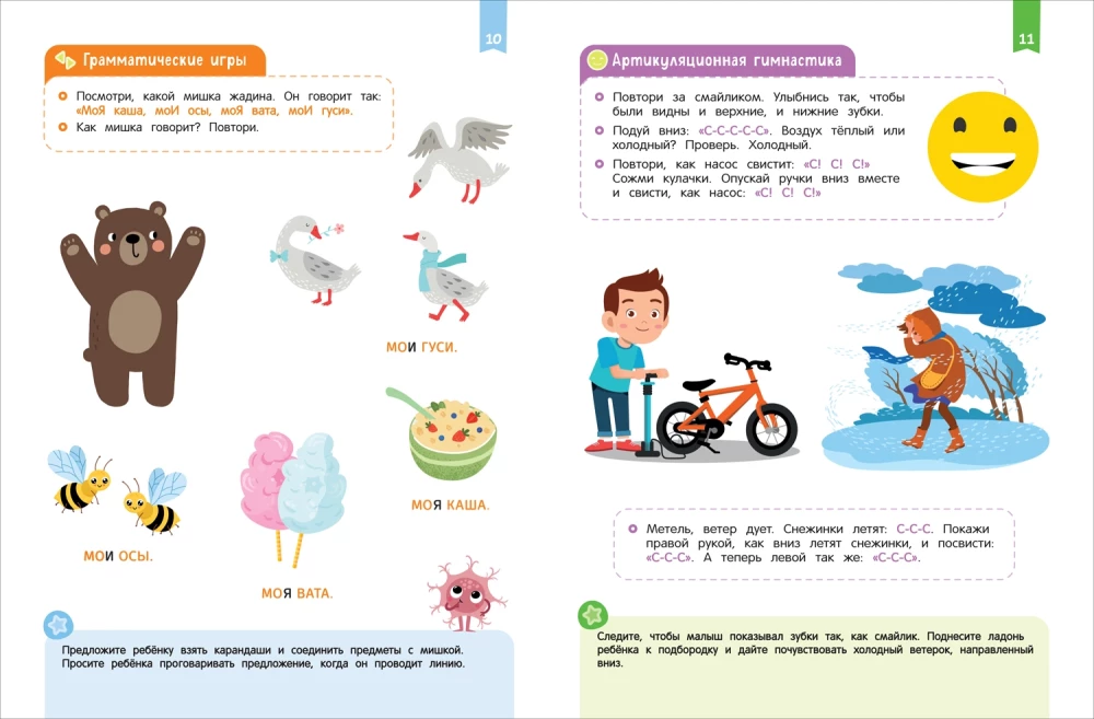 Neurogames for Speech Development. From Word to Phrase