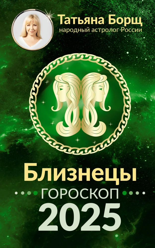 GEMS. Horoscope for 2025