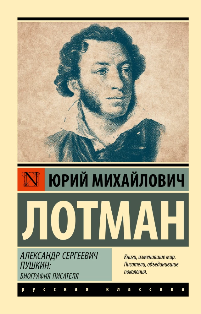 Alexander Sergeyevich Pushkin