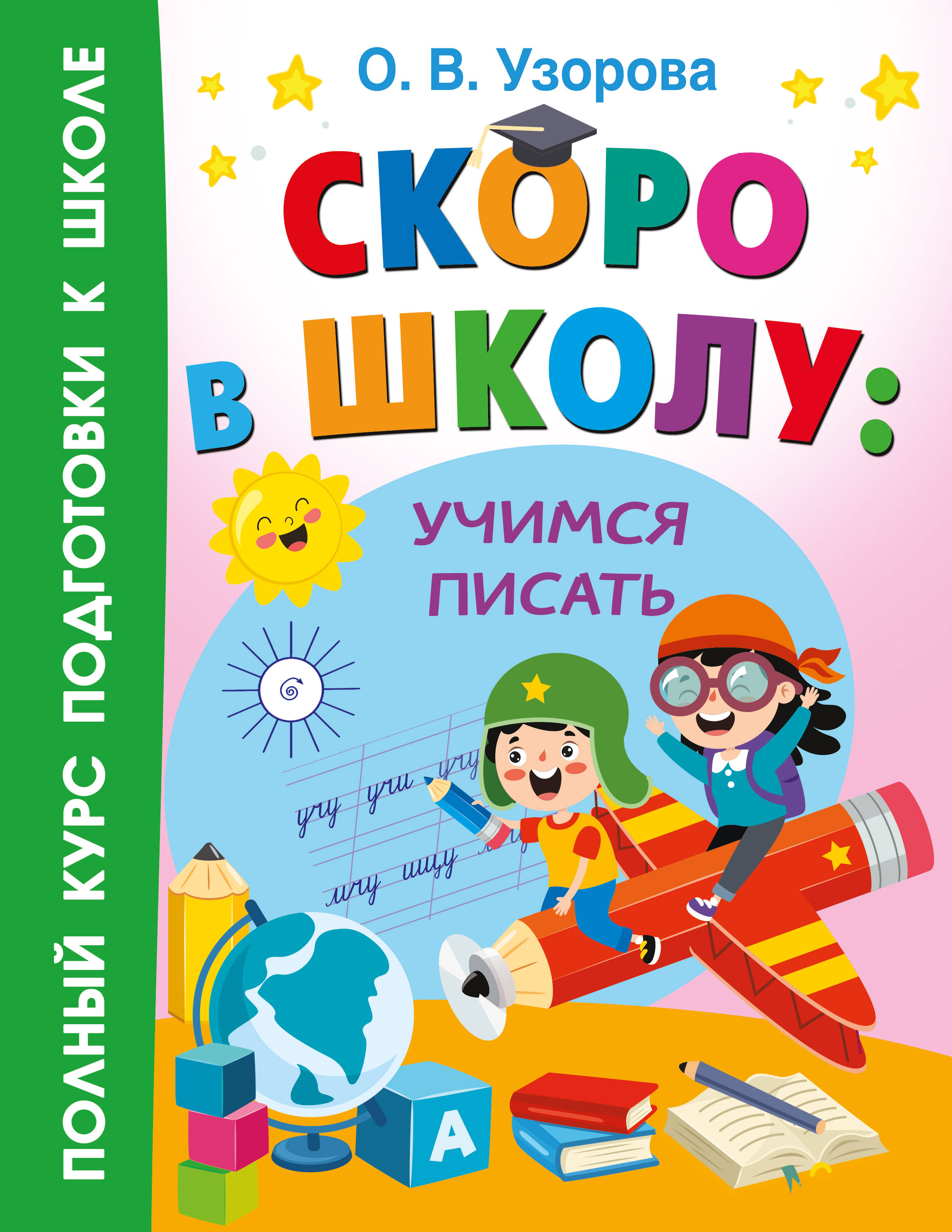 Wkrótce do szkoły. Uczymy się pisać