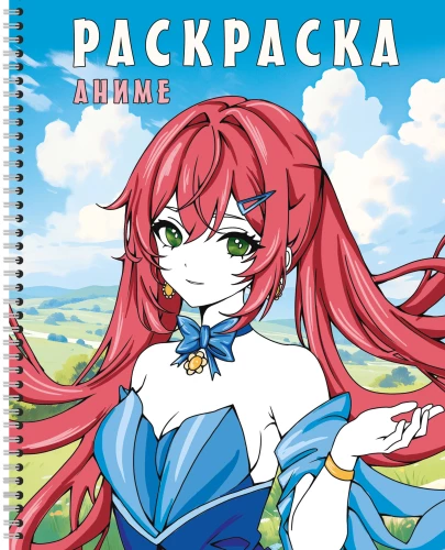 Krāsojamā grāmata uz spirāles. Anime