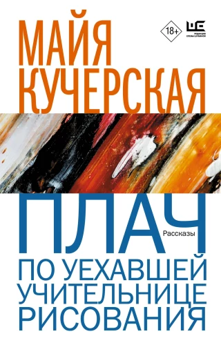 Raudāšana par aizgājušo zīmēšanas skolotāju
