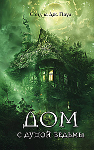 The House with the Witch's Soul