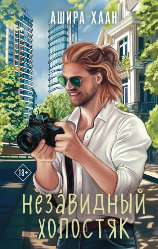 Unenvied Bachelor