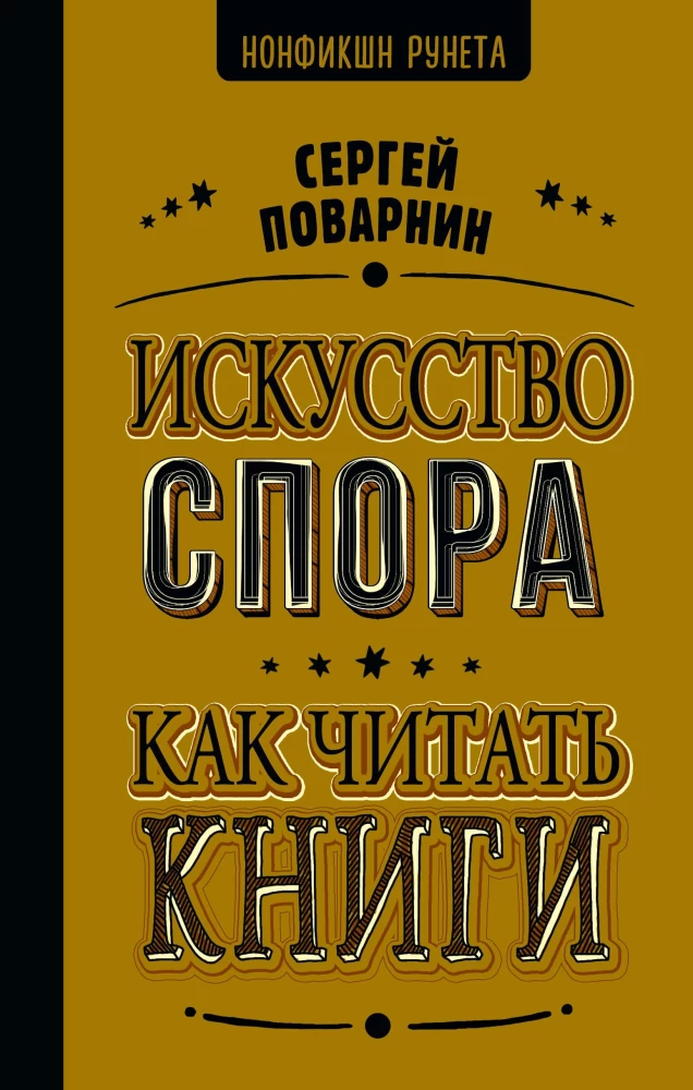 The Art of Argument. How to Read Books