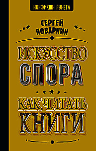 The Art of Argument. How to Read Books
