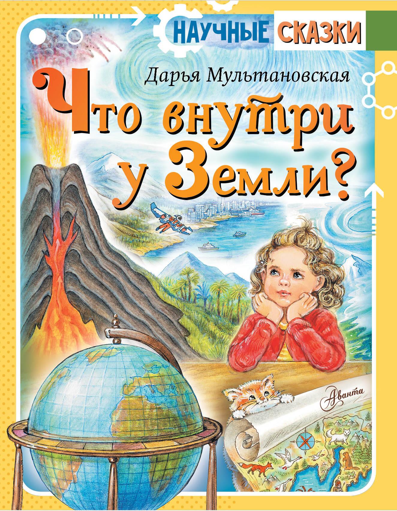 Kas ir iekšā Zemes?