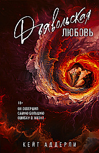 Devilish Love