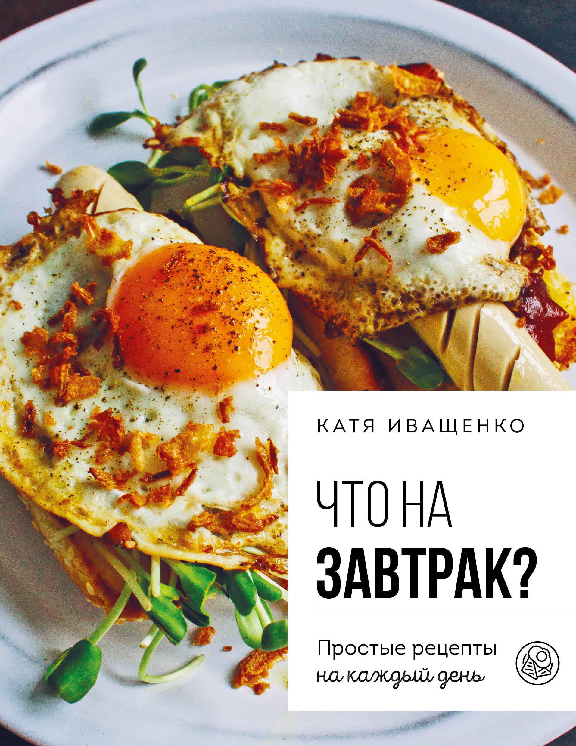 Mis hommikusöögiks? Lihtsad retseptid igaks päevaks