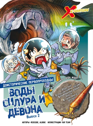 Prehistoryczni pionierzy. Odcinek 2. Wody siluru i dewonu