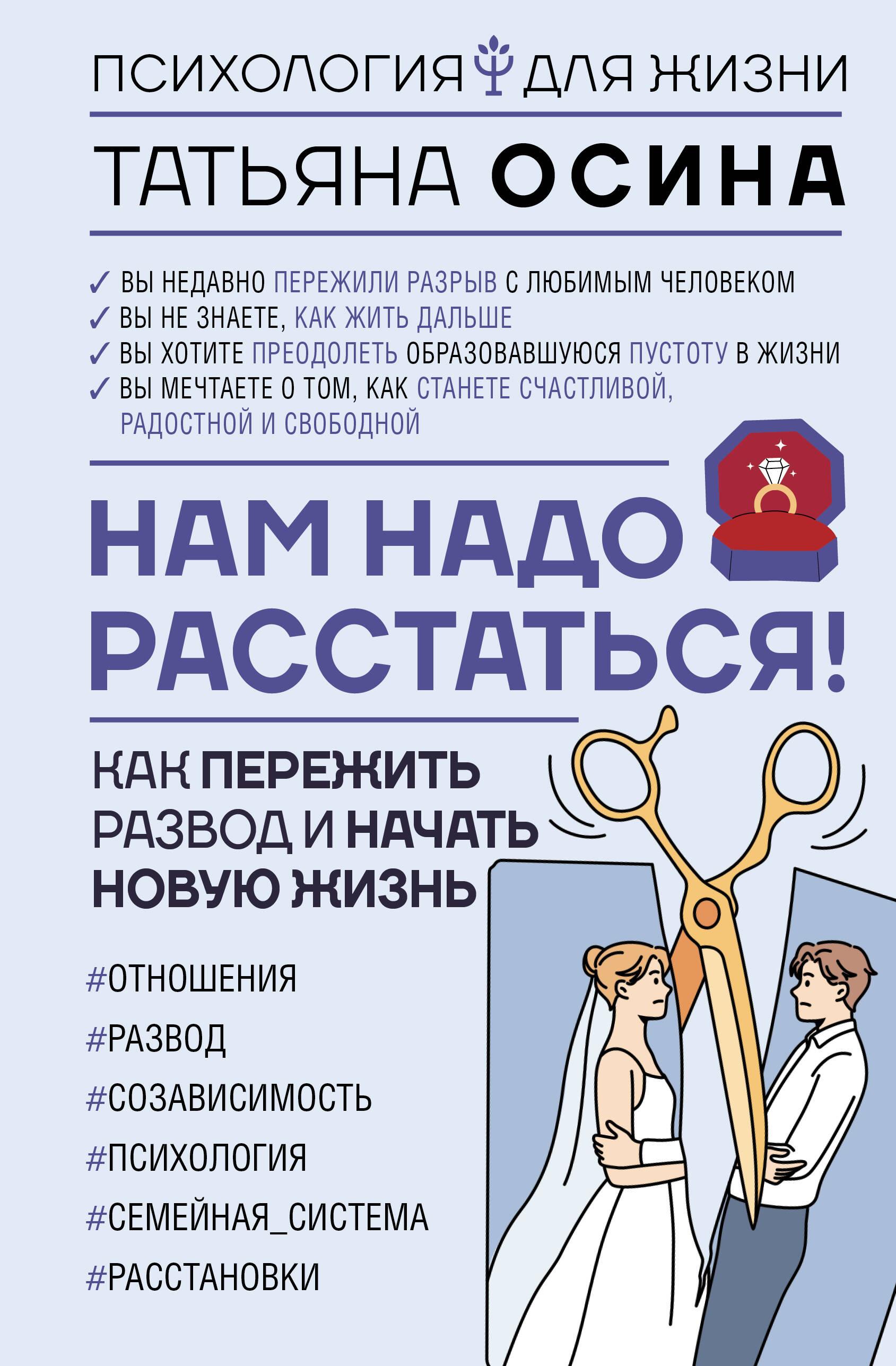 Musimy się rozstać! Jak przeżyć rozwód i zacząć nowe życie