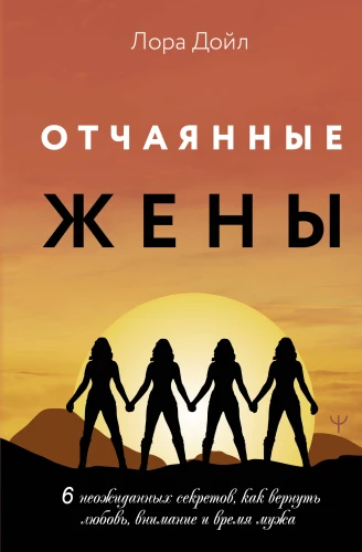 Desperate Housewives. 6 Unexpected Secrets to Regain Your Husband's Love, Attention, and Time
