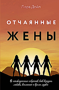 Desperate Housewives. 6 Unexpected Secrets to Regain Your Husband's Love, Attention, and Time
