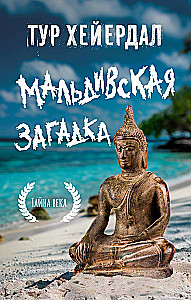 Maldivu mīkla