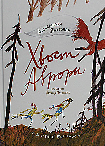 Aurora saba