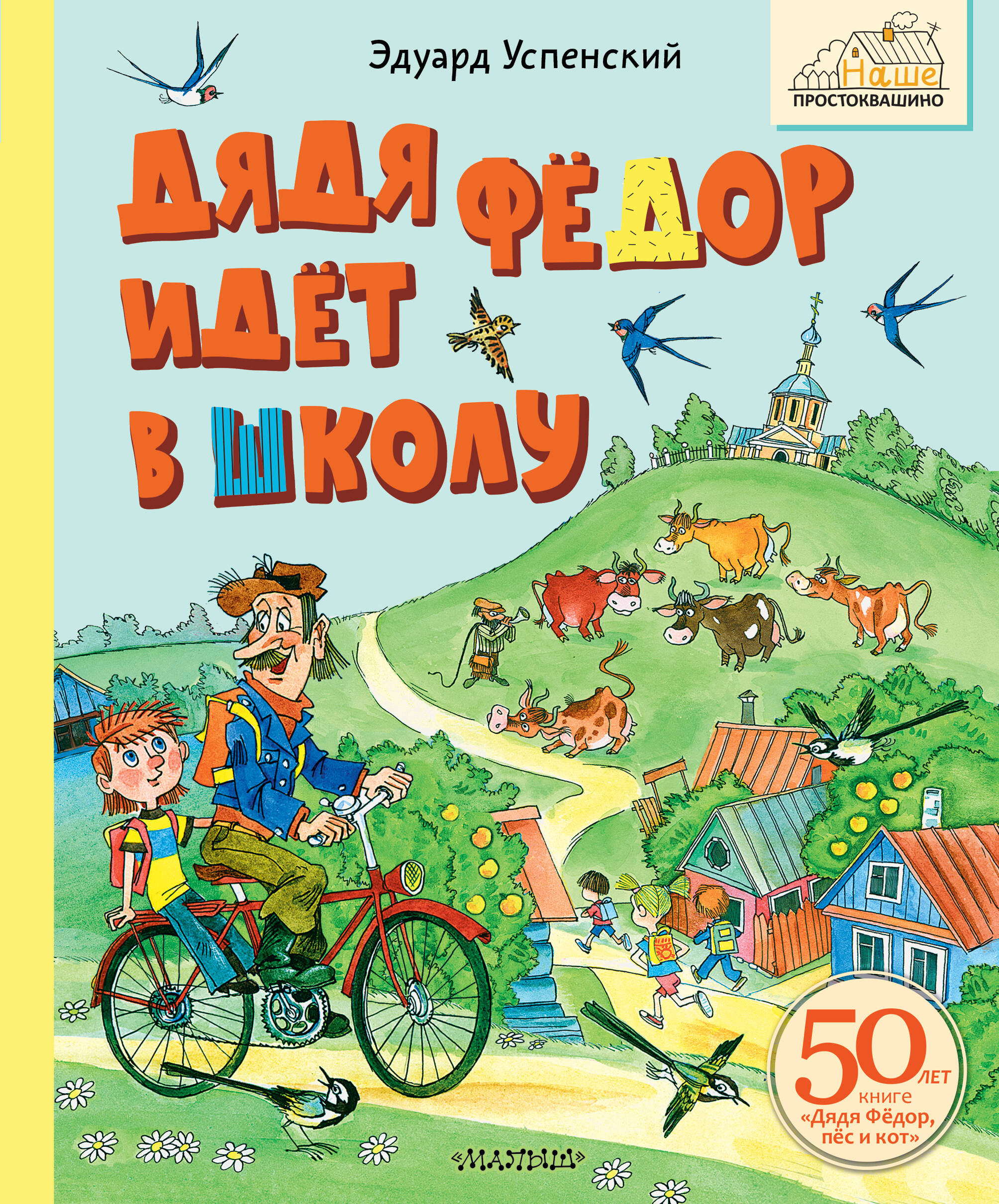 Wujek Fiodor idzie do szkoły